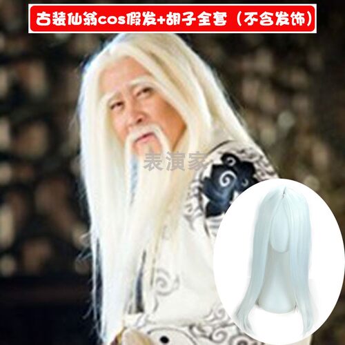 古装假发男古风侠客舞台演出道具