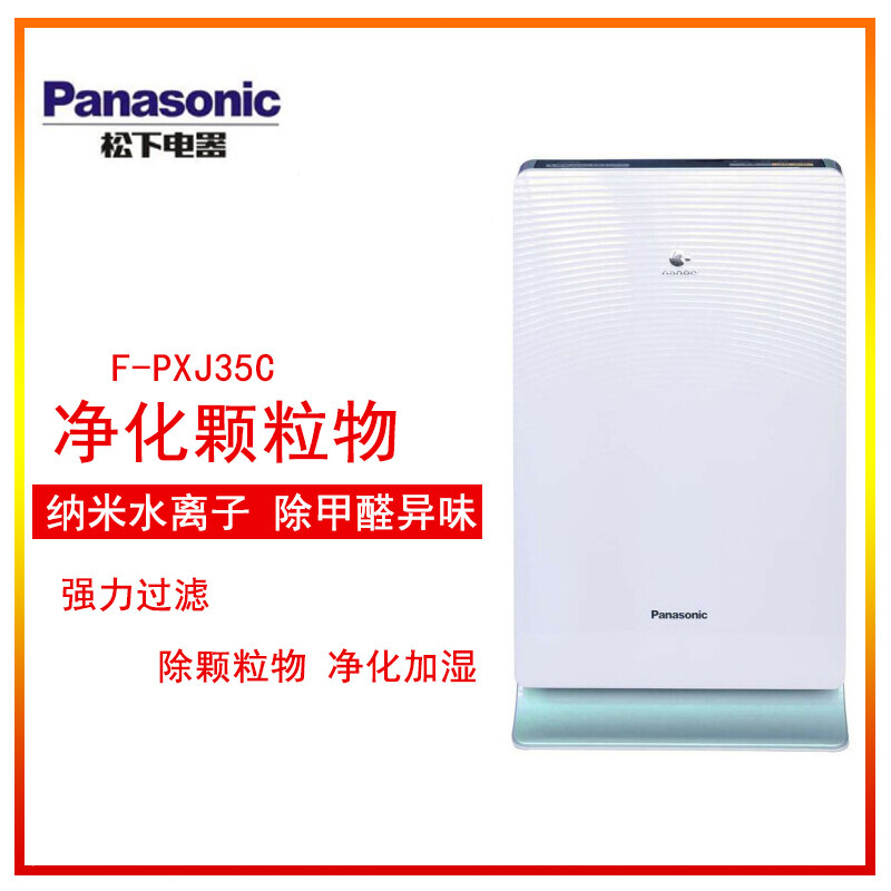 松下F-PXJ35C空气净化器家用除甲醛PM2.5客厅卧室净烟味