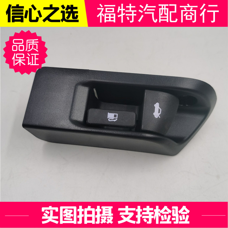 凯美瑞雷凌卡罗拉RAV荣放威驰油箱门盖后尾盖门拉索拉手开关扣手