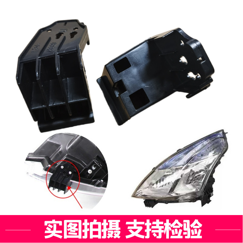 08 09 10 11 12款老天籁 公爵大灯大灯支架 左右大灯卡位卡角卡脚