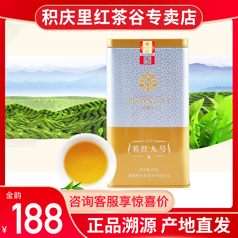 【现货】积庆里2026明前春茶英德红茶英红九号金韵罐装有机红茶