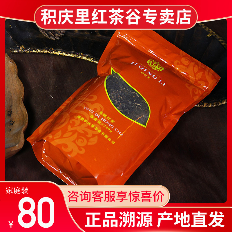 积庆里英德红茶袋装茶叶正宗广东清远特产功夫茶浓香型红茶200g