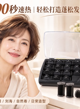 电热卷发筒套装电加热卷发器恒温短发刘海发根蓬松自然大卷家用