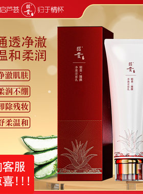 昭贵臻颜净澈洁面乳柔润深层清洁