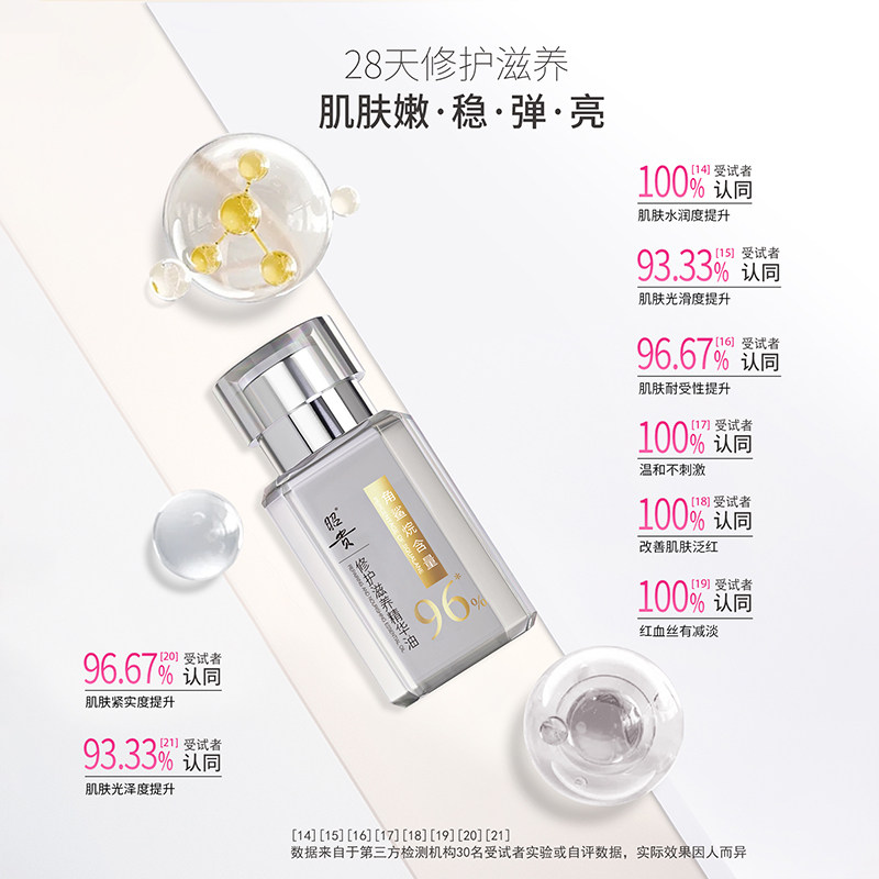 昭贵修护滋养精华油干敏修复