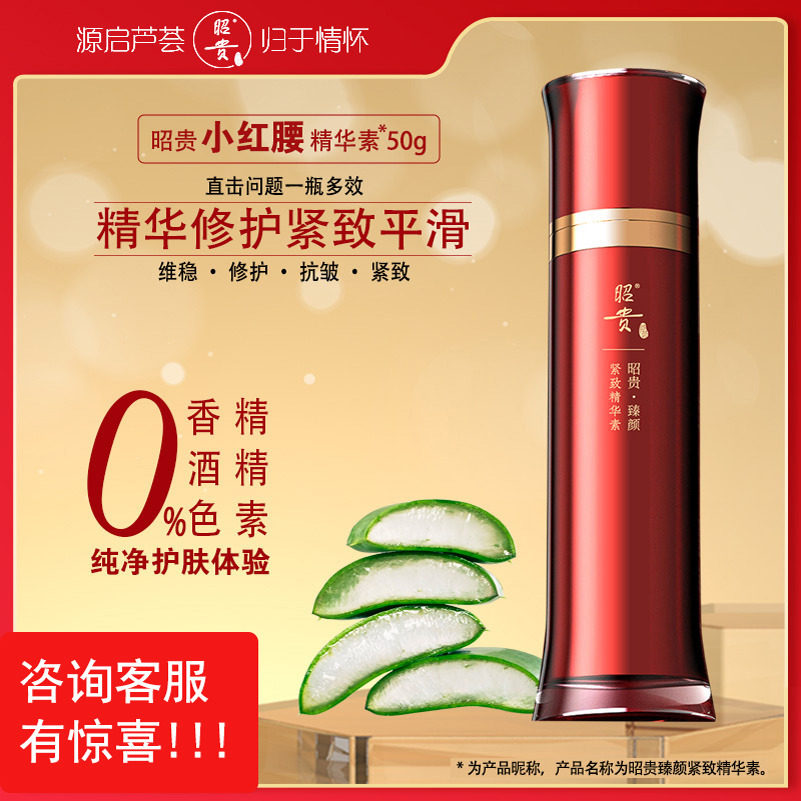 昭贵臻颜紧致精华素滋养抗皱修护