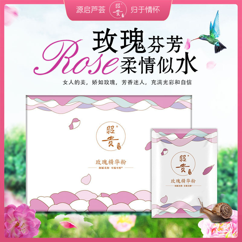 昭贵玫瑰精华粉水润软膜粉玫瑰花粉面膜粉美容院用男女涂抹式