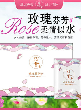 昭贵玫瑰软膜粉水润润白