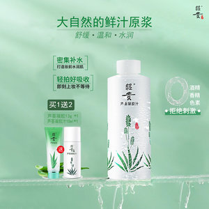 昭贵芦荟水凝胶汁500ml 爽肤水湿敷水补水原液舒缓补水