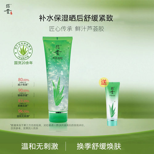 昭贵芦荟凝胶225g补水保湿祛痘