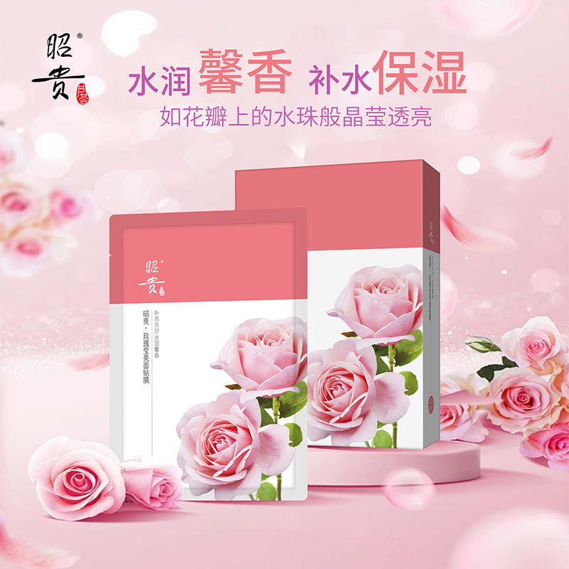 昭贵玫瑰莹亮面贴膜10片 水润光泽晶莹透亮柔嫩光滑果纤玫瑰面膜