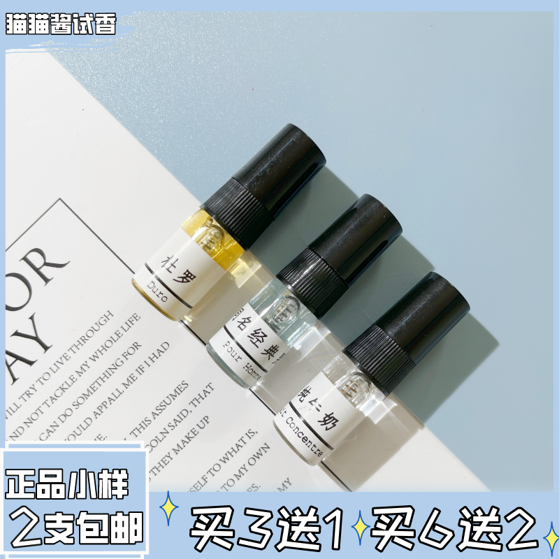 杜罗纯牛奶小雏菊同名光韵墨恋风之恋同名经典男士分装香水小样