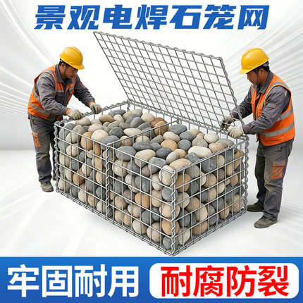 景观电焊石笼网园林公园石头笼网墙金属网庭院防爆石笼镀锌装饰网