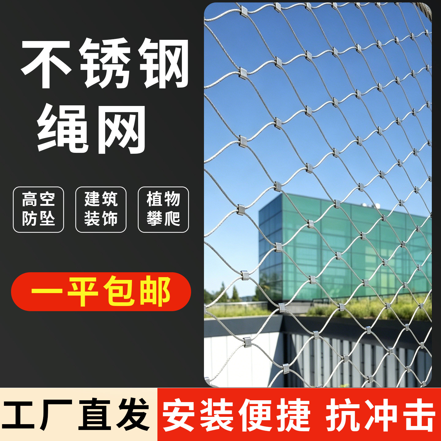 304不锈钢钢丝绳网防坠安全