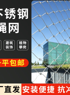 304不锈钢钢丝绳网防坠安全