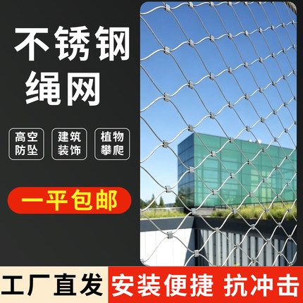 304不锈钢绳网防坠网阳台防护网动物园安全防护编织桥梁钢丝绳网