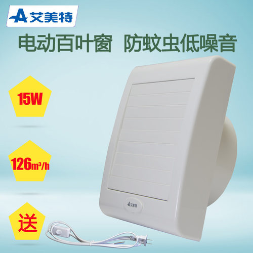 艾美特静音百叶窗开孔换气扇