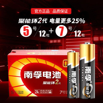 南孚AAA聚能环5号碱性电池