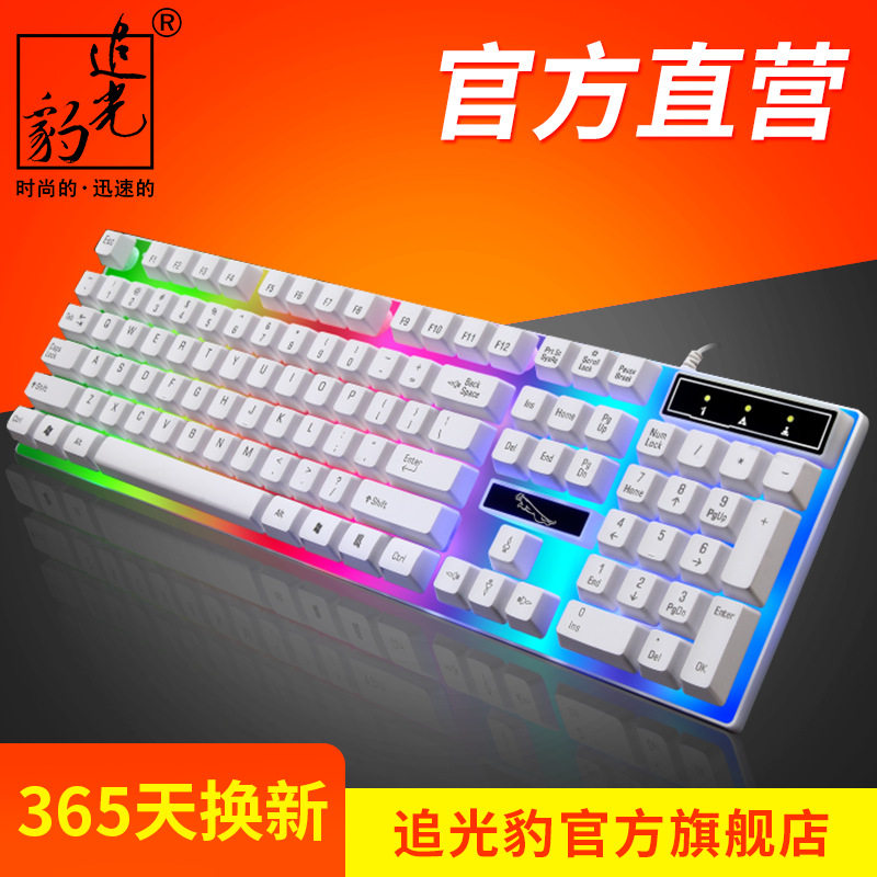 发光键盘追光豹G21有线usb游戏机械手感七彩背光笔记本电脑键盘KB