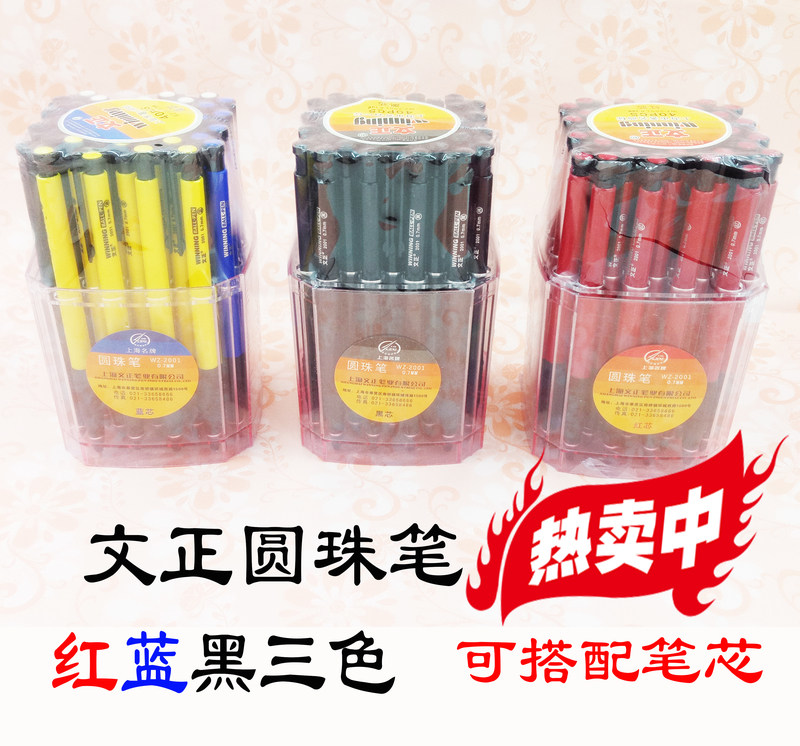 文正圆珠笔2001按动原子笔黑蓝红色笔0.7mm笔芯办公用笔批发 包邮