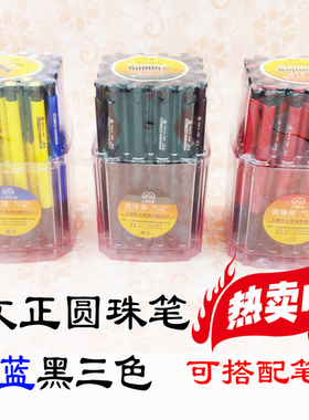 文正圆珠笔2001按动原子笔黑蓝红色笔0.7mm笔芯办公用笔批发 包邮