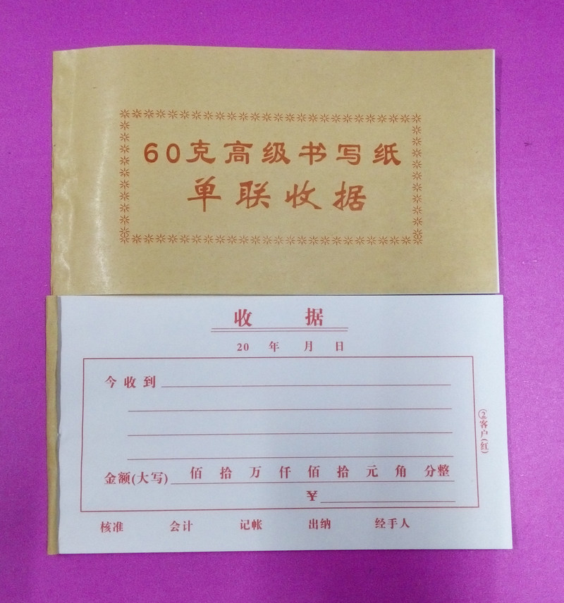 批发 48K单栏收款收据 单联多栏收据 单据 收据 35份左右 包邮