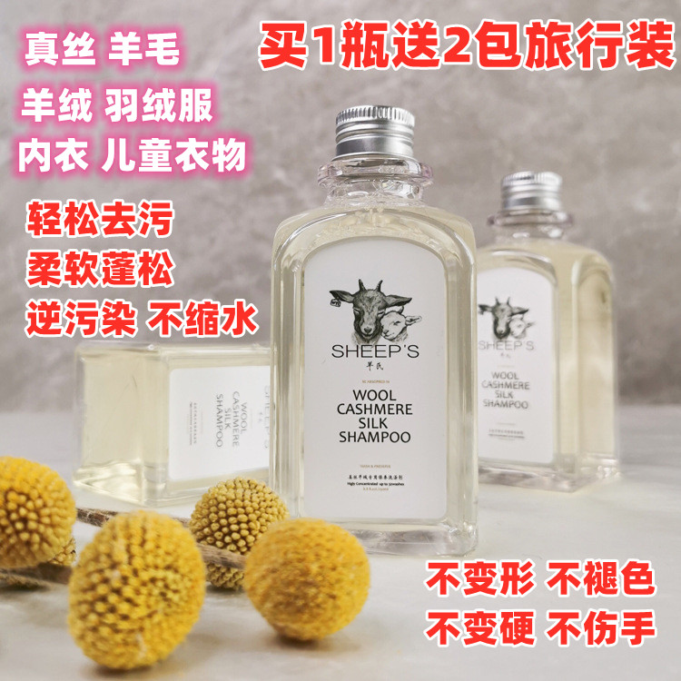 台湾羊氏真丝羊绒毛衫羊毛洗衣液