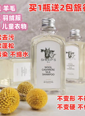 台湾羊氏真丝羊绒毛衫羊毛洗衣液