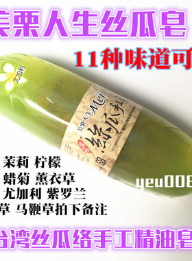美栗人生丝瓜手工皂精油皂保湿