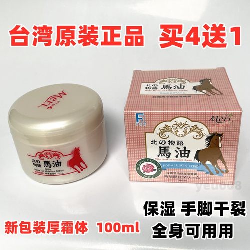 美栗人生玫瑰马油滋养霜护手霜