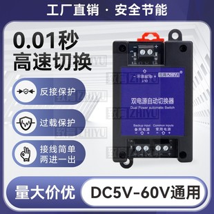 DC直流双电源自动切换器两路不断电停电高速转换开关 5V-60V通用