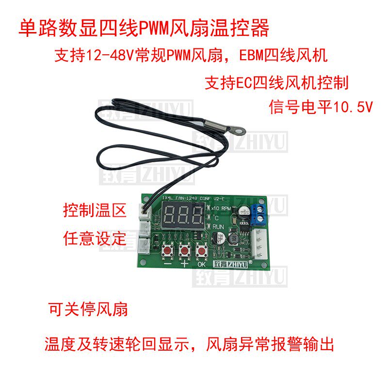 12-48V数显四线PWM风扇温控调速器信号10V支持EC EBM风机可关停