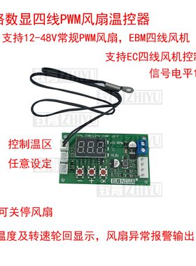 调速器风扇致育数显PWM温控
