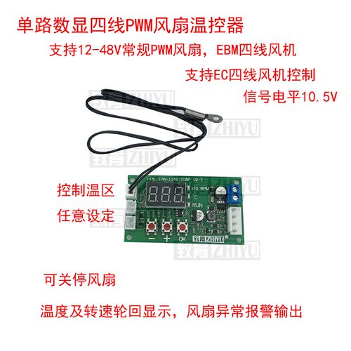 调速器风扇致育数显PWM温控
