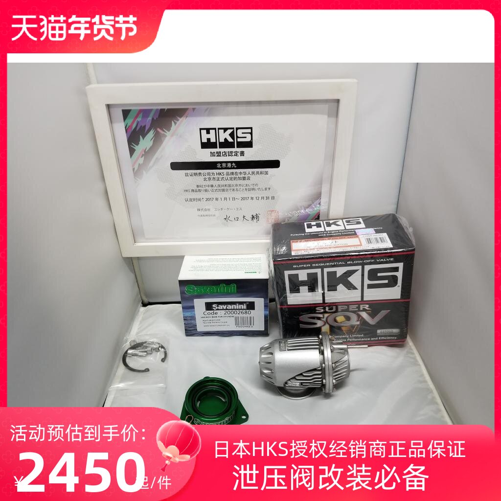 日本HKS泄压阀思域FK7途胜胜达飞思酷派起亚K4K5KX3KX5索兰托速迈图片