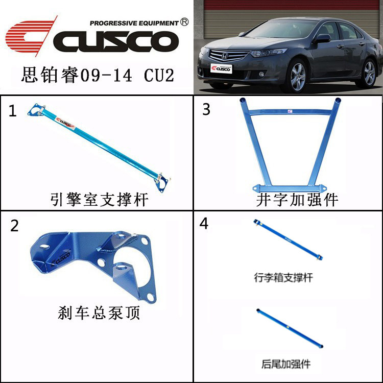 CUSCO思铂睿09-14CU2平衡杆前顶吧加强件改装底盘加固强化刹车顶