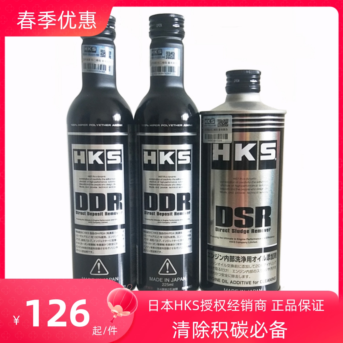 HKS DSR DDR发动机内部清洗剂汽车除积碳免拆洗引擎油泥清洁剂