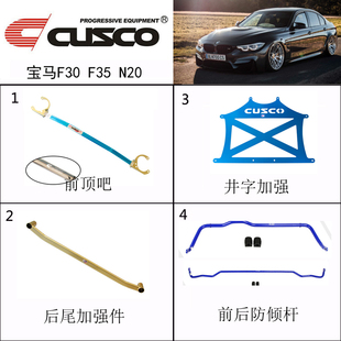 CUSCO加强杆宝马3系F30/F35 N20车身改装顶吧平衡杆底盘强化加固