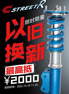 港九改！CUSCO飞度GK5森林人思域锐志翼神绞牙避震减震器