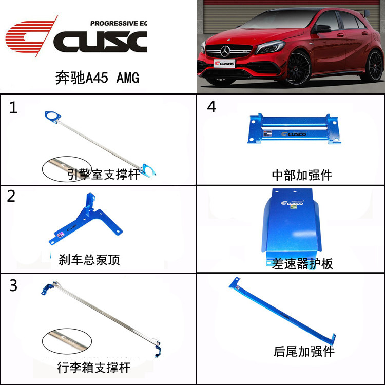 CUSCO库斯科奔驰A45AMG平衡杆前顶吧加强件改装底盘加固强化支撑