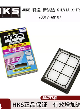日本HKS正品JUKE轩逸X-TRAIL新骐达SILVIA改装进气风格空气滤芯