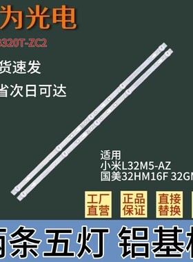 包邮适用小米L32M5-AZ国美32HM16F 32GM16F液晶灯条4C-LB320T-ZC2