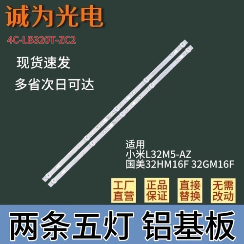包邮适用小米L32M5-AZ国美32HM16F 32GM16F液晶灯条4C-LB320T-ZC2