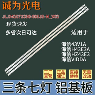 包邮海信HZ43E35A HZ43A36灯条JL.D42571330-003JS-M-V02 JHD425S