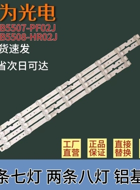 全新包邮适用TCL 灯条4C-LB5507-PF02J 4C-LB5508-HR02J