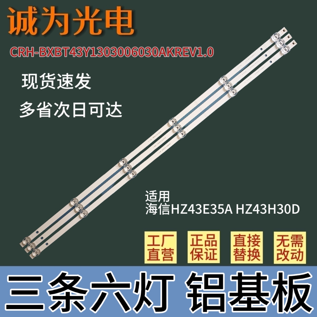 包邮全新适用海信HZ43E35A HZ43E30D 灯条