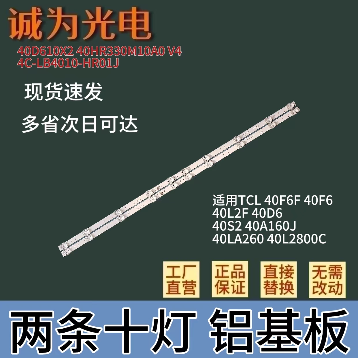 包邮适用TCL40F6F灯条40D610X2 40HR330M10A0 V4 4C-LB4010-HR01J