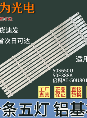 包邮创维50S650U灯条50E388A灯条YAL13-0053528D-02 MS-L1898 V2