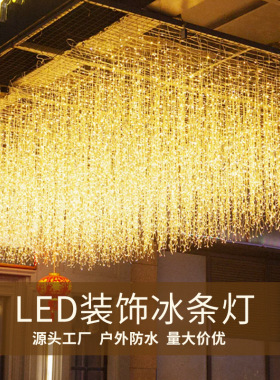 LED冰条灯彩灯闪灯圣诞满天星窗帘灯LED户外装饰灯流水节日瀑布灯