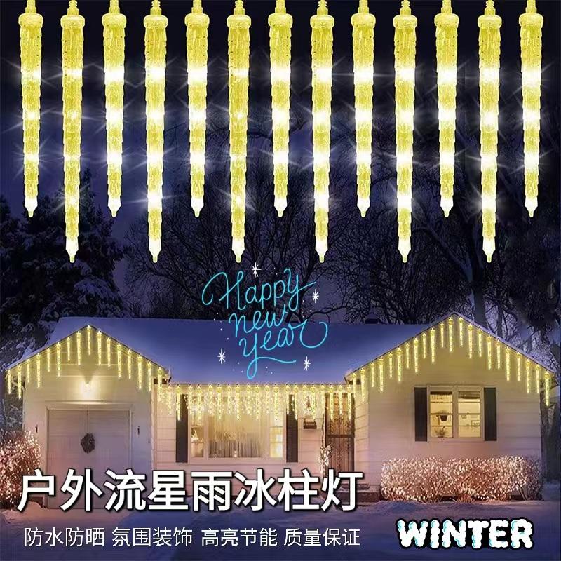 LED新年圣诞装饰冰柱流星雨灯串